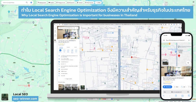 ทำไม Local Search Engine Optimization  จึงมีความสำคัญสำหรับธุรกิจในประเทศไทย by seo-winner.com
