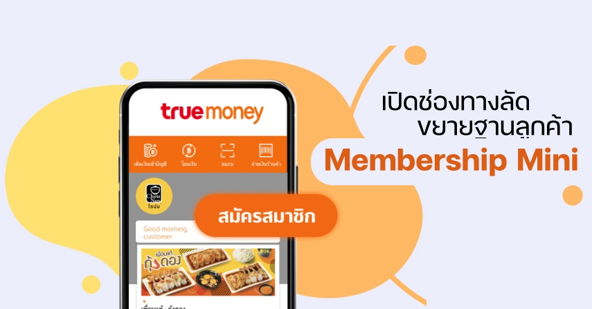 TrueMoney Wallet - เปิดช่องทางลัดขยายฐานลูกค้า ด้วยระบบ CRM  by seo-winner.com