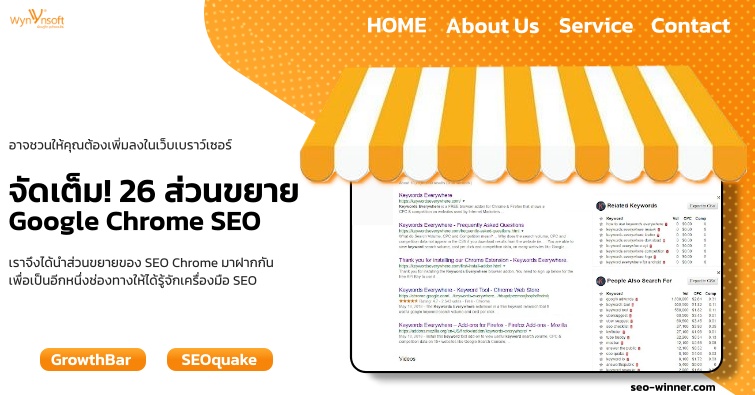 จัดเต็ม! 26 ส่วนขยาย  Google Chrome ที่ดีที่สุดสำหรับ SEO by seo-winner.com