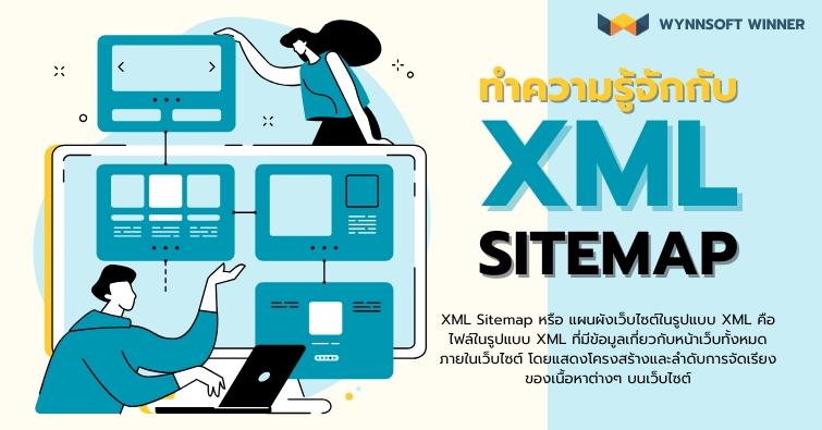 ทำความรู้จักกับ XML Sitemap