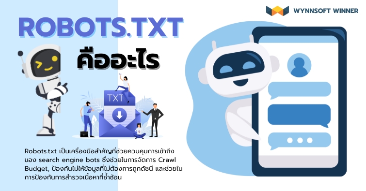 Robots.txt คืออะไร